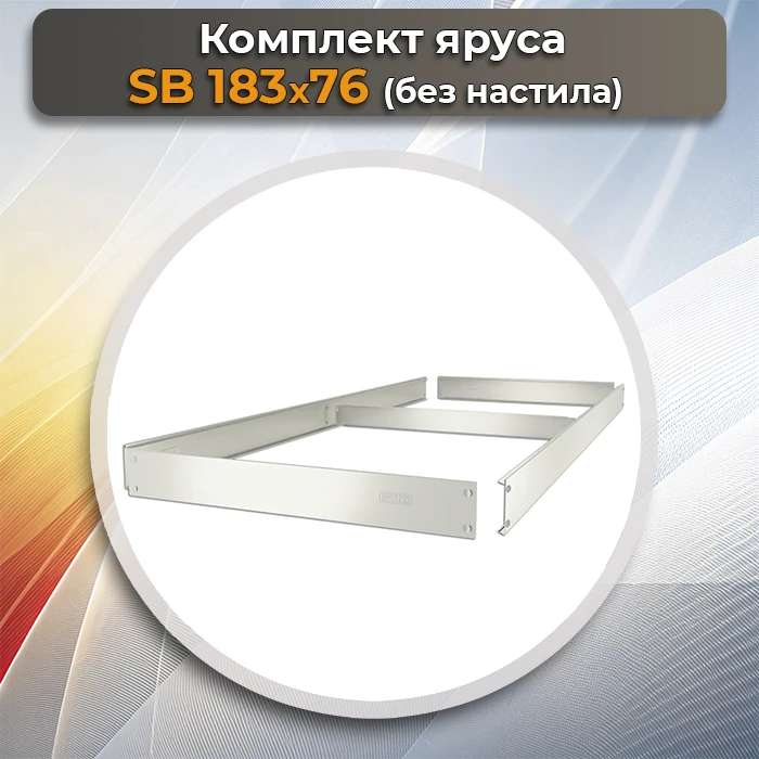 Ярус стеллажа SB 183х76 без настила - фото Стеллаж Мастер