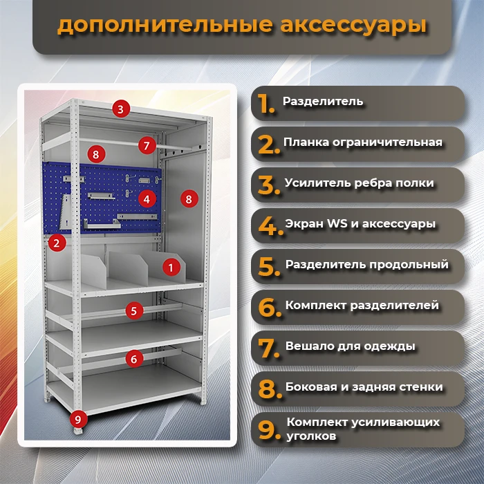 Аксессуары дополнительные к стеллажам фото СтеллажМастер